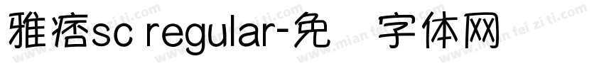 雅痞sc regular字体转换